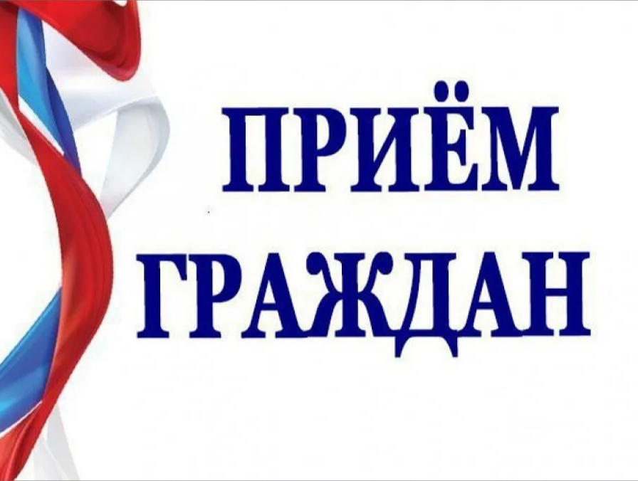 День приёма.